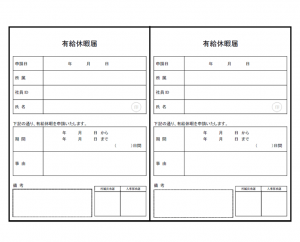 有給休暇届（A4・2面）のテンプレート書式・Word