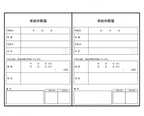 有給休暇届 2面 のテンプレート Word 無料のビジネス書式テンプレート