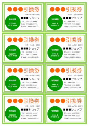 引き換え券 引換券のテンプレート03・Word | 無料のビジネス書式テンプレート