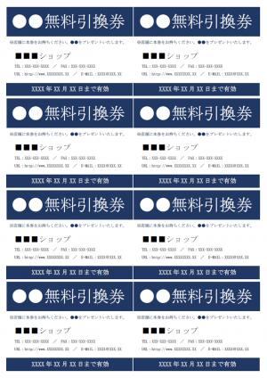 引き換え券 引換券のテンプレート03・Word | 無料のビジネス書式テンプレート