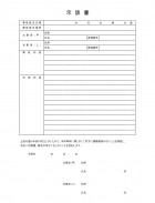 交通事故の示談書のテンプレート書式03・Excel