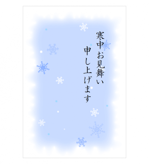 雪の結晶の寒中お見舞いはがきテンプレート書式・Word