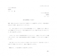 請求金額間違いのお詫び文テンプレート書式・Word