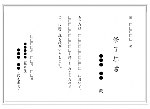 修了証書 縦書き のテンプレート Word 無料のビジネス書式テンプレート