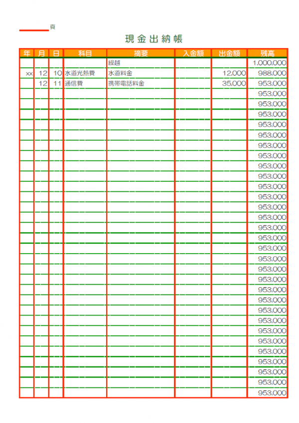 現金出納帳のテンプレート書式02・Excel