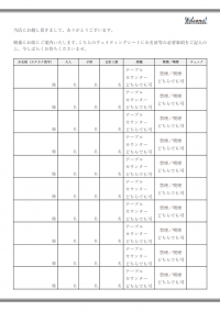 ウェイティングシートのテンプレート書式・Word