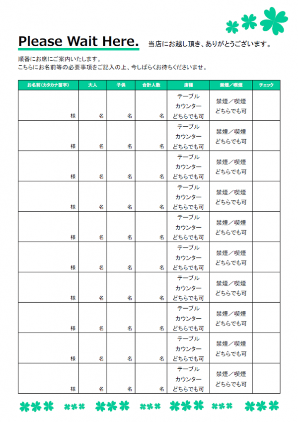 ウェイティングシートのテンプレート書式02・Word