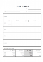営業報告書のテンプレート書式・Excel