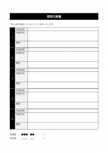 業務引継書のテンプレート書式02・Word