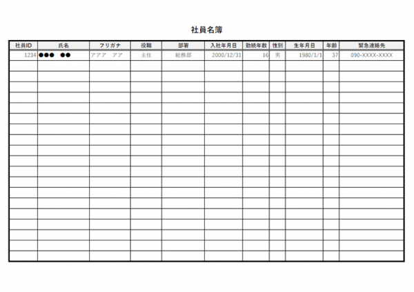 社員名簿のテンプレート書式・Excel