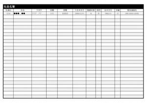 社員名簿のテンプレート書式02・Excel