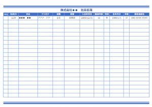 社員名簿のテンプレート書式03・Excel