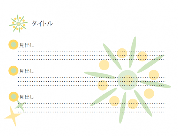 花火をイメージした模様のプレゼンテンプレート Powerpoint 無料のビジネス書式テンプレート