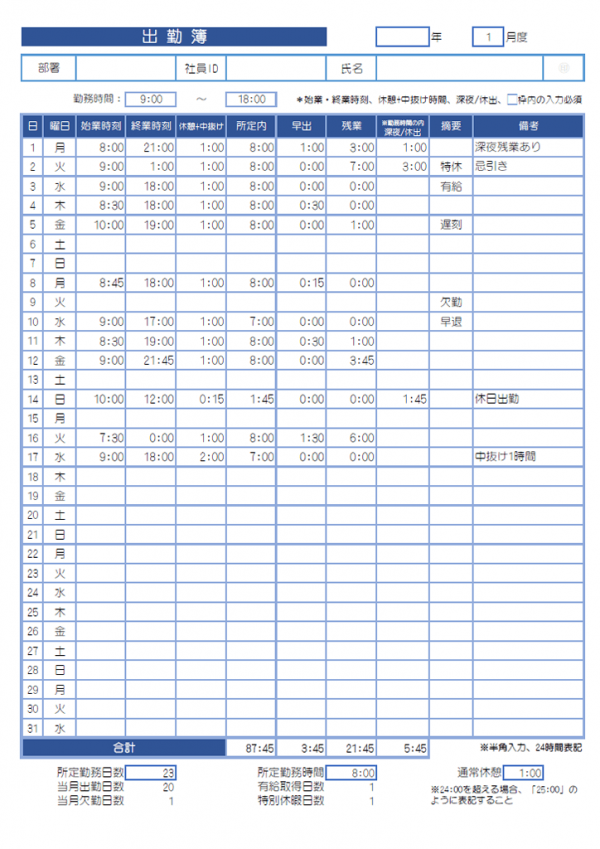 出勤簿（日勤用）のテンプレート書式02・Excel
