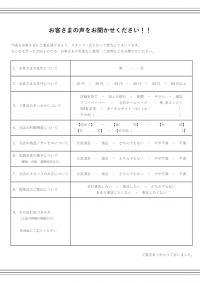 お客様満足アンケートのテンプレート書式03・Word