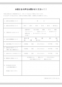 お客様満足アンケートのテンプレート書式03・Word