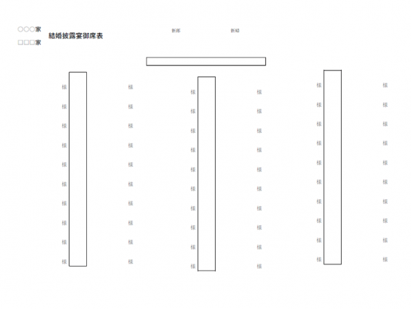 席次表のテンプレート書式03・Word