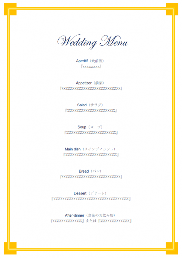 ウェディングメニュー表のテンプレート書式・Word