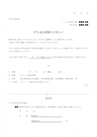 PTA総会のお知らせのテンプレート書式・Word