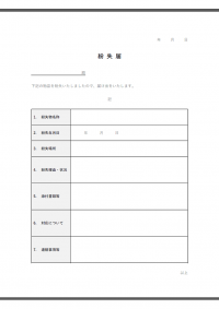 紛失届のテンプレート書式02・Word