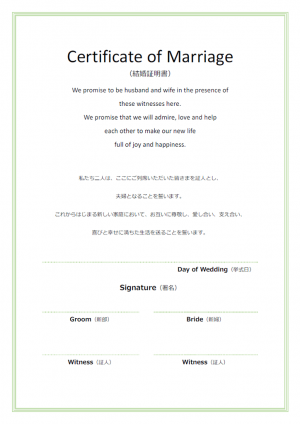 人前式の結婚証明書のテンプレート・Word | 無料のビジネス書式 人前式の結婚証明書のテンプレート・Word | 無料のビジネス書式