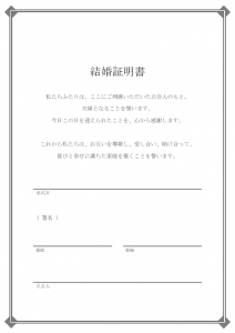 人前式の結婚証明書のテンプレート書式02・Word