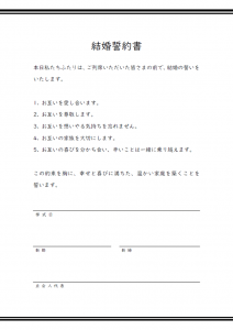 人前式の結婚証明書のテンプレート書式03・Word