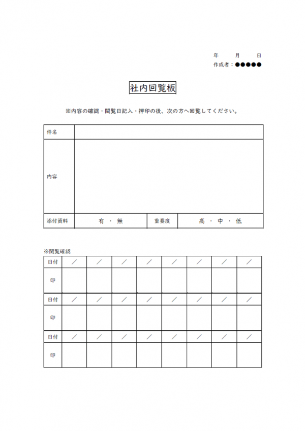 社内回覧チェックのテンプレート書式02・Word