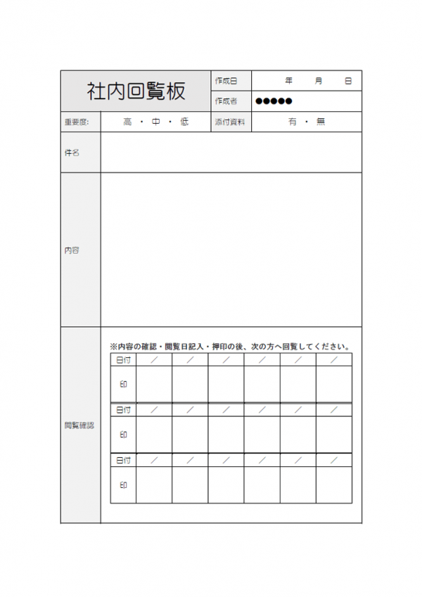 社内回覧チェックのテンプレート書式03・Word