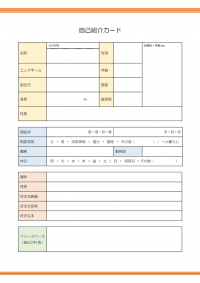 自己紹介カードのテンプレート書式・Word