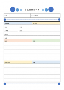 自己紹介カードのテンプレート書式02・Word