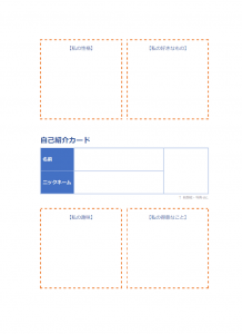 自己紹介カードのテンプレート書式03・Word