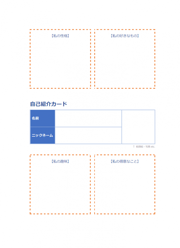 自己紹介カードのテンプレート03 Word 無料のビジネス書式テンプレート