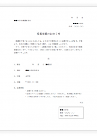 授業参観のお知らせのテンプレート書式・Word