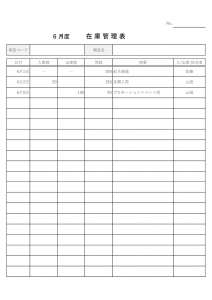 在庫管理表のテンプレート書式・Excel