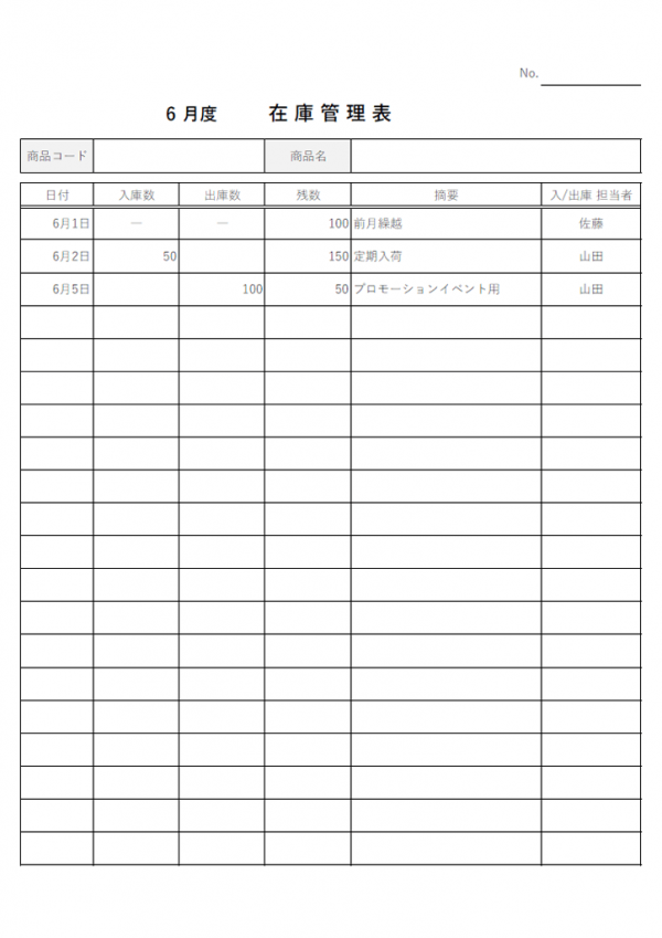 在庫管理表のテンプレート Excel 無料のビジネス書式テンプレート