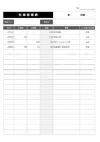 在庫管理表のテンプレート書式02・Excel