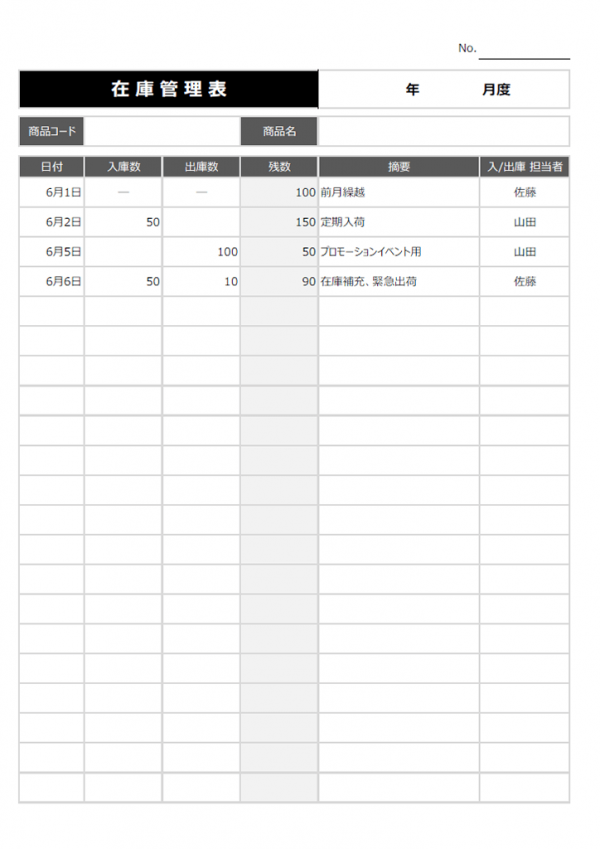 在庫管理表のテンプレート02 Excel 無料のビジネス書式テンプレート