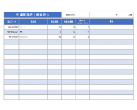 計算式付きの在庫管理表（棚卸表・商品一覧）のテンプレート書式・Excel