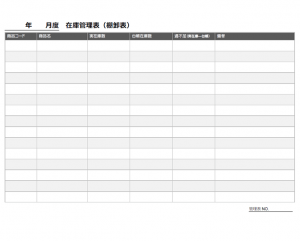 在庫管理表（棚卸表・商品一覧）のテンプレート書式・Word