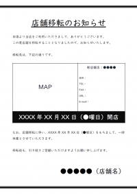 店舗移転のご案内テンプレート書式・Word