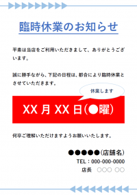 臨時休業のお知らせテンプレート書式06・Word