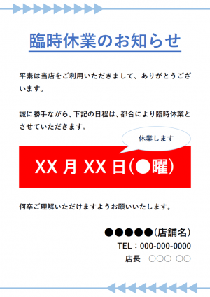 休業のお知らせ お知らせ アーカイブ | LAUNCH（ロシェル株式会社）