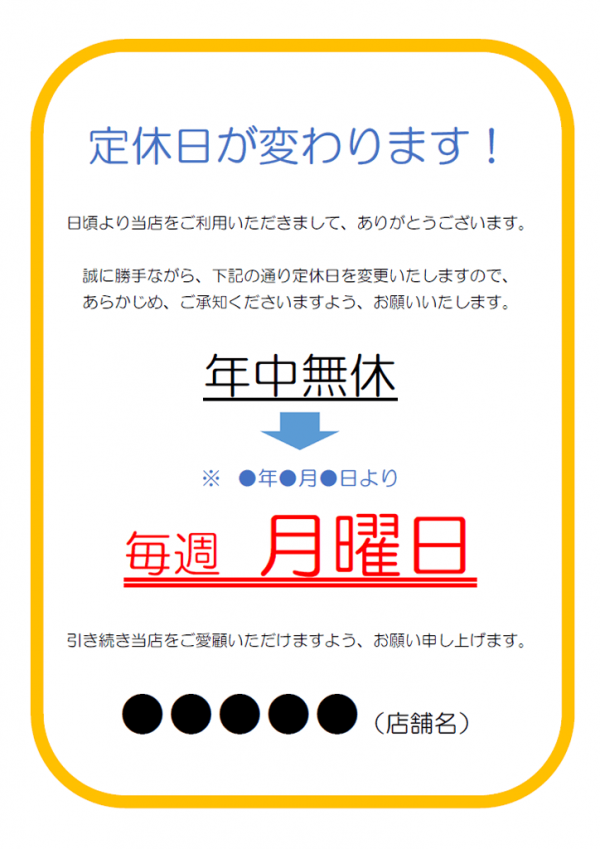 定休 日 の お知らせ 例文