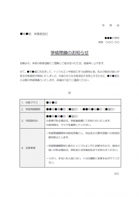 学級閉鎖のお知らせのテンプレート書式02・Word