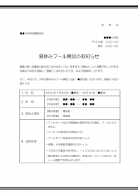 夏休みのプール開放のお知らせのテンプレート02・Word