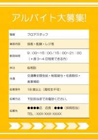 アルバイト募集のテンプレート書式・Word