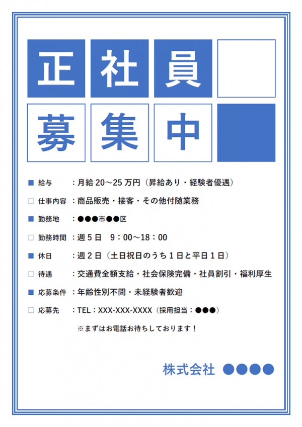 正社員募集のテンプレート書式02・Word