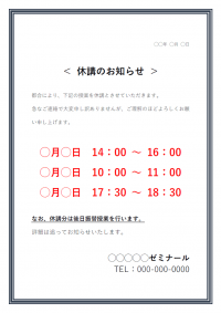 塾・予備校の休講のお知らせテンプレート書式・Word