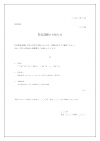 防災訓練のお知らせ（企業・会社）のテンプレート書式・Word